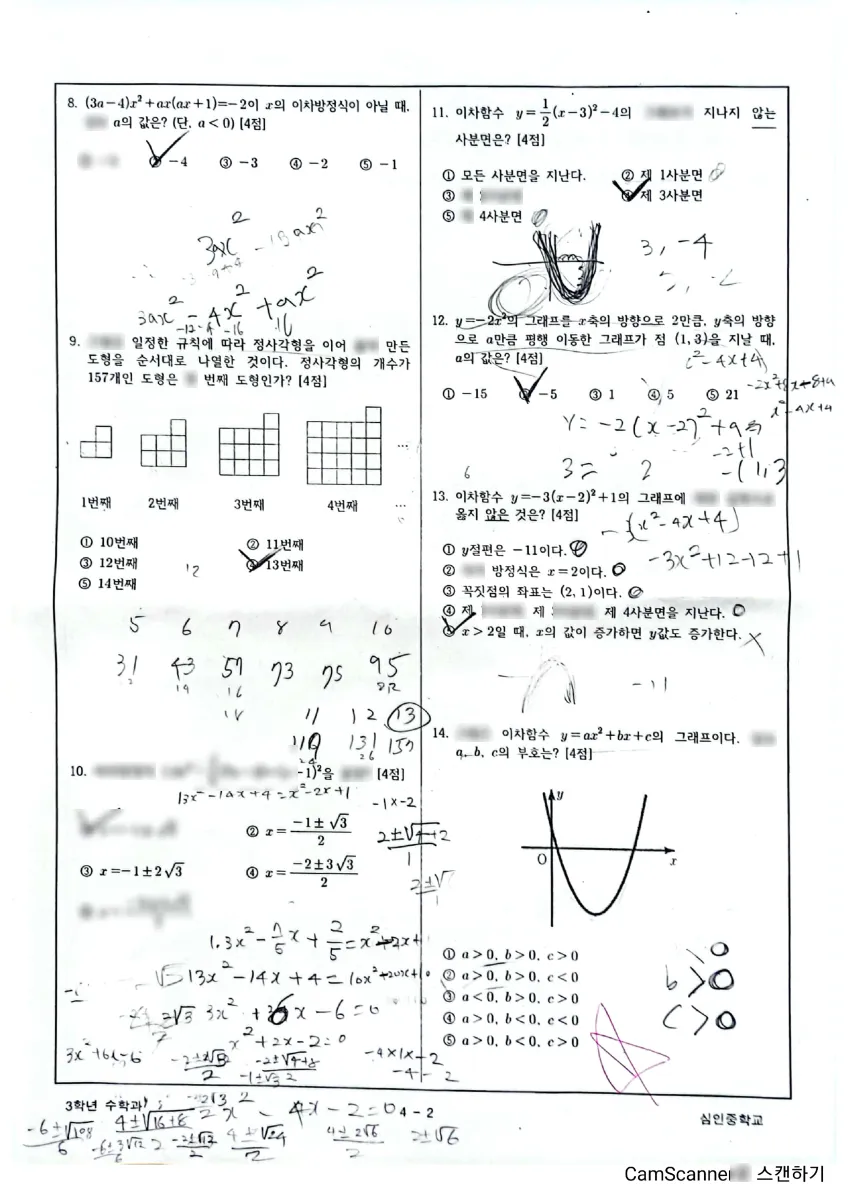 심인중학교 (대구 달성군) 중등3 2023 1학기 기말 2페이지