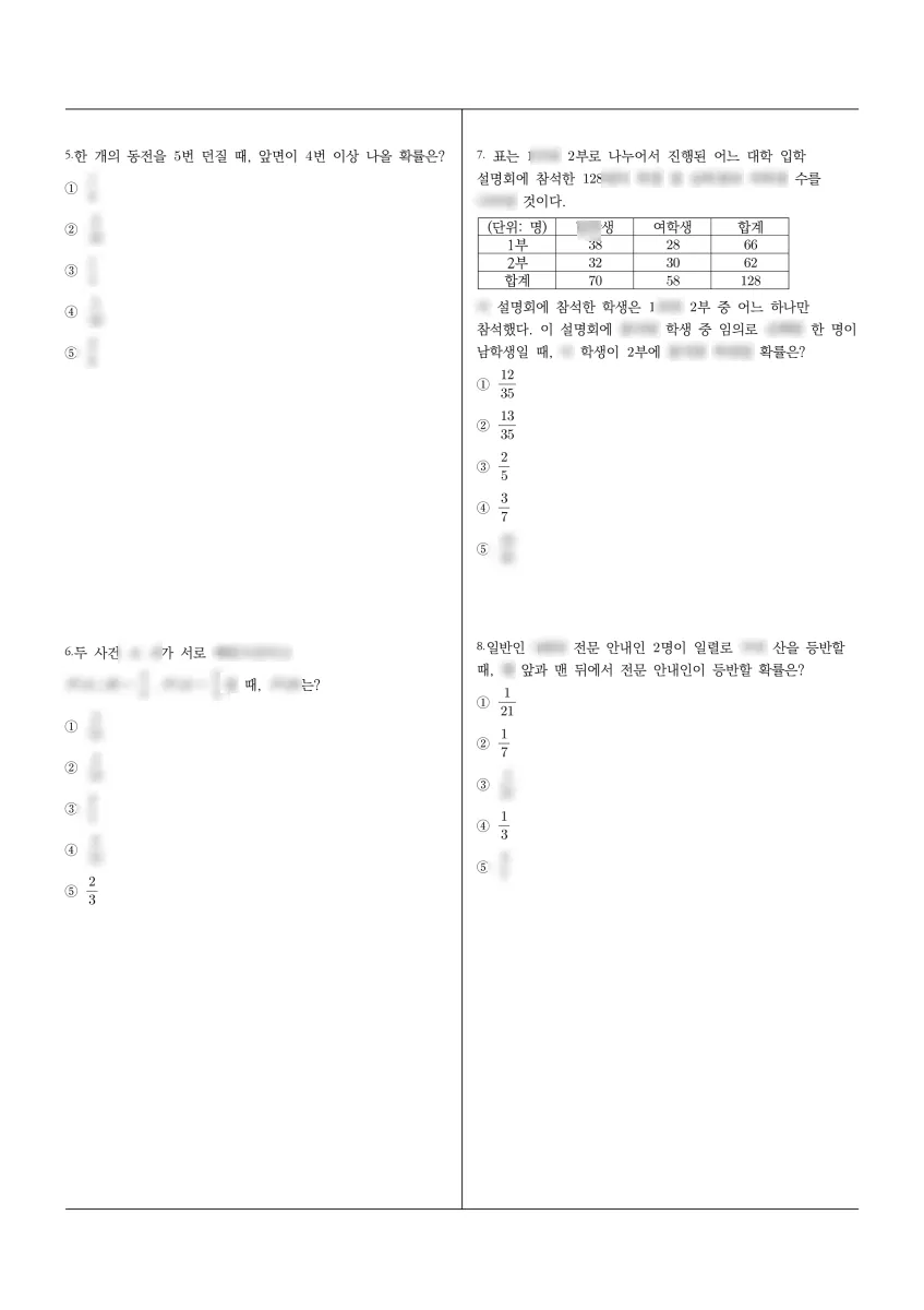 전일고등학교 (전북 전주시) 고등2 2025 1학기 기말 2페이지