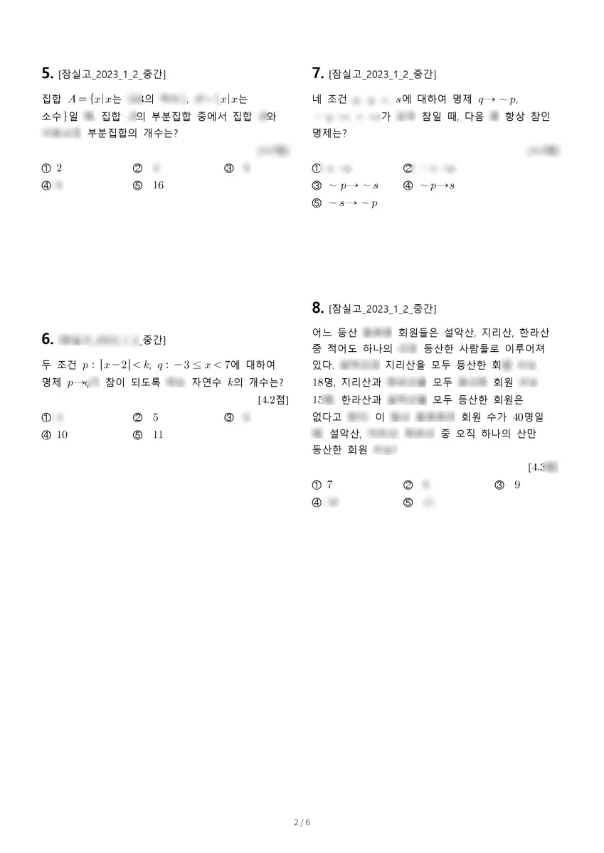 잠실고등학교 (서울 송파구) 고등1 2023 2학기 중간 2페이지