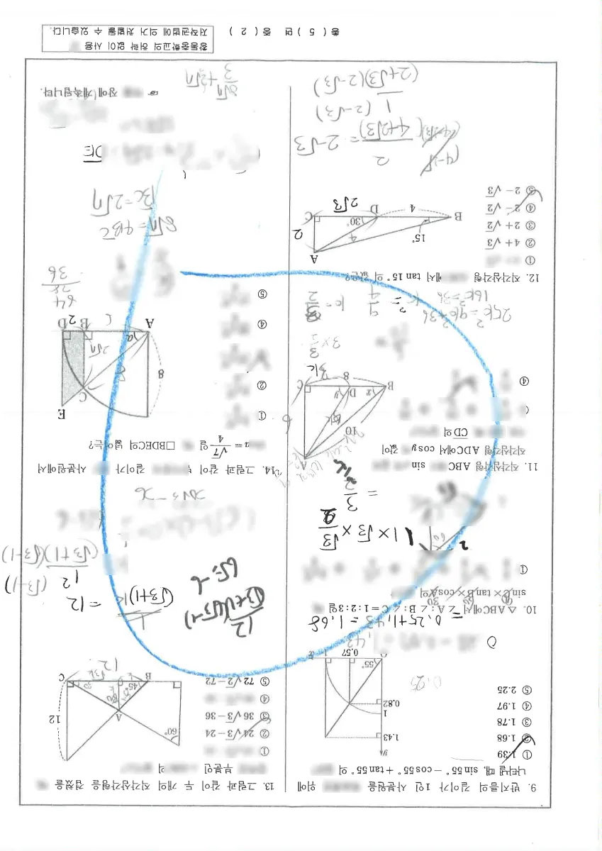 창동중학교 (서울 도봉구) 중등3 2023 2학기 기말 2페이지