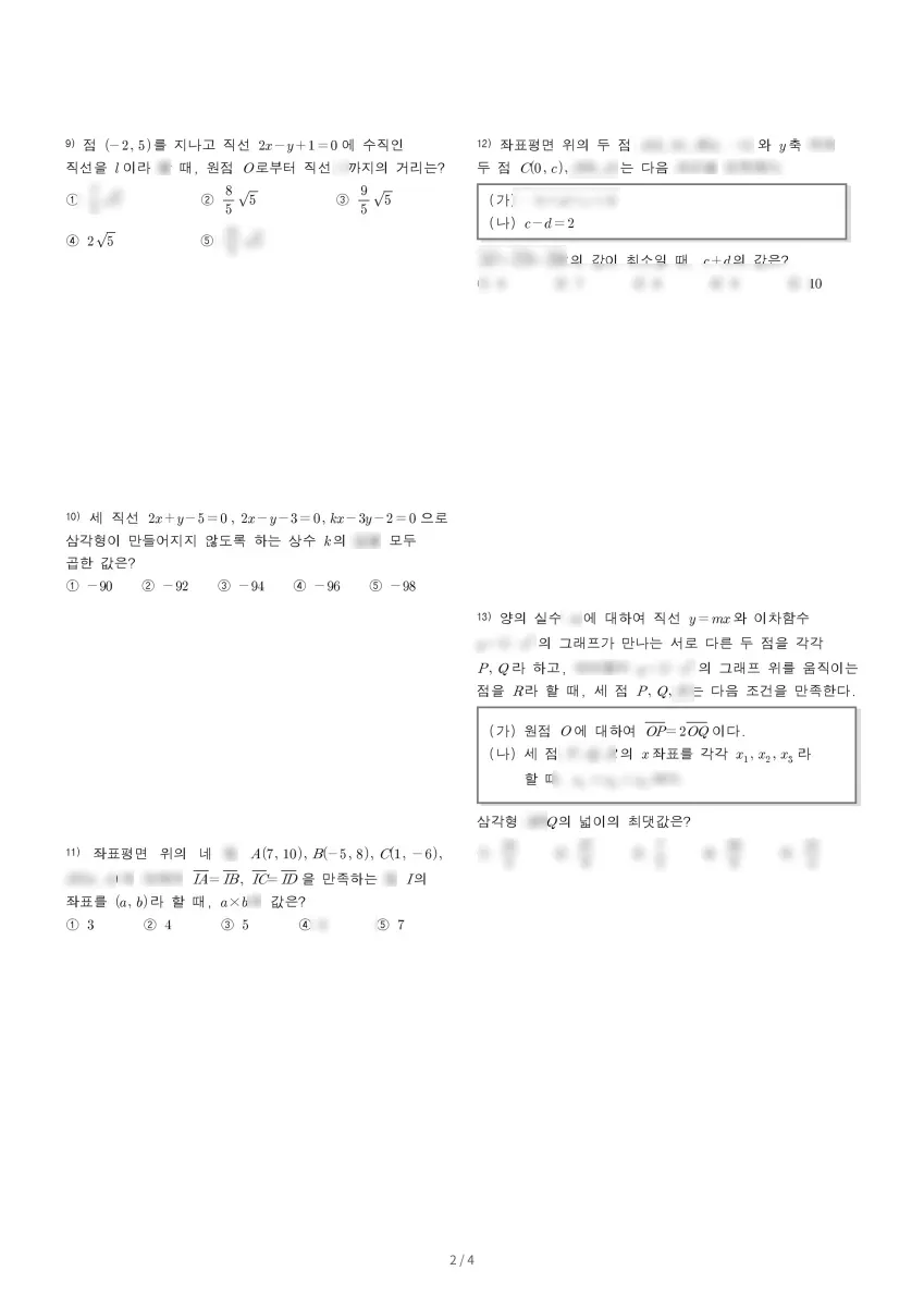 수원고등학교 (경기 수원시) 고등1 2023 1학기 기말 2페이지