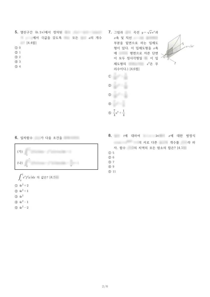 인명여자고등학교 (인천 미추홀구) 고등3 2023 1학기 기말 2페이지