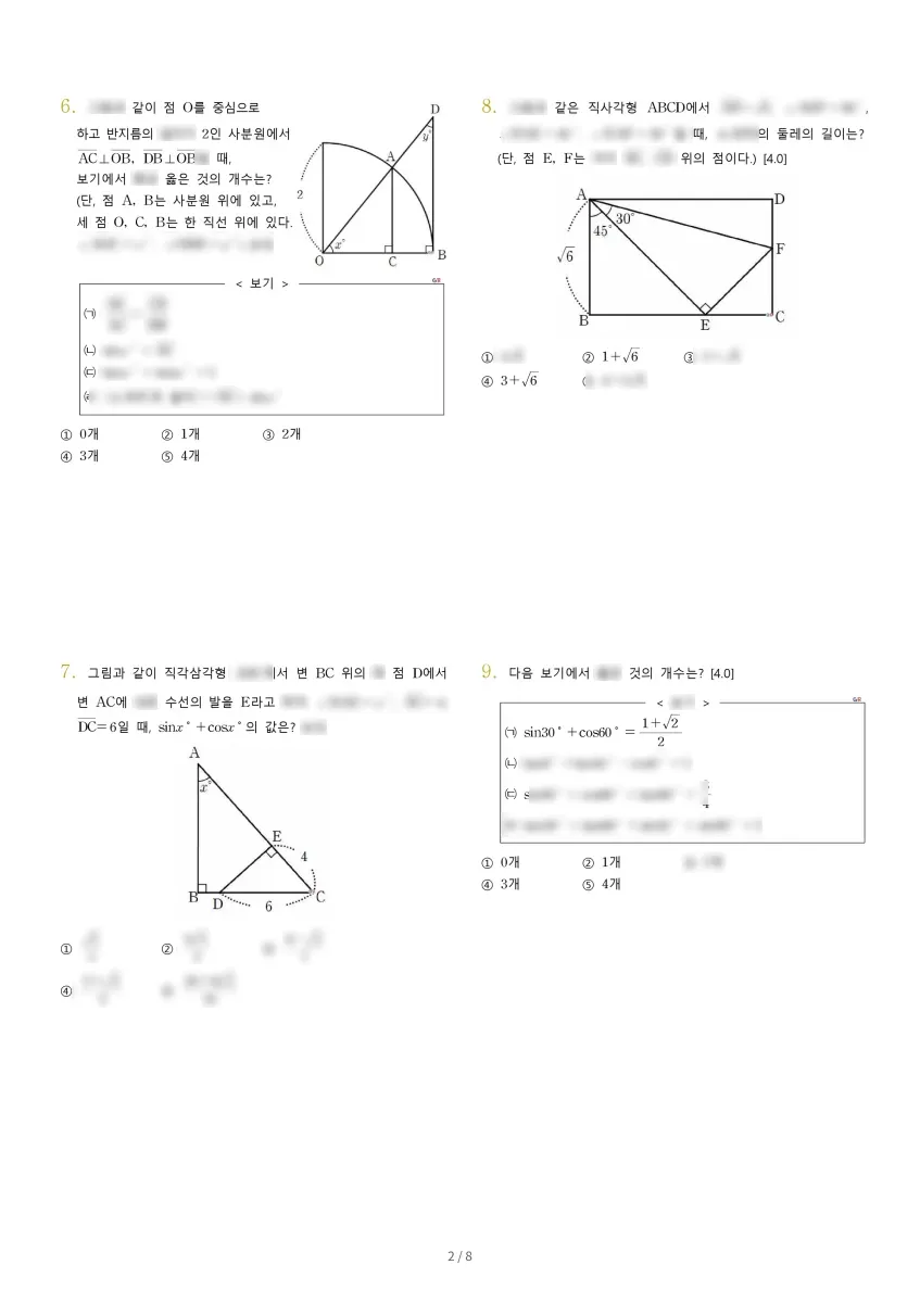언주중학교 (서울 강남구) 중등3 2022 2학기 중간 2페이지