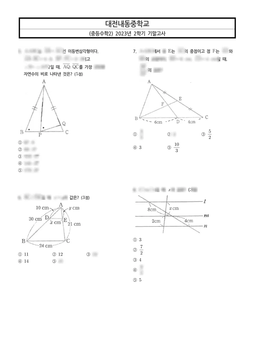 대전내동중학교 (대전 서구) 중등2 2023 2학기 기말 2페이지