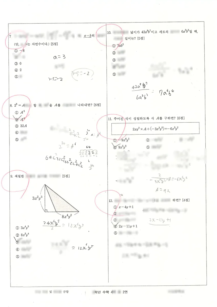 기산중학교 (경기 화성시) 중등2 2023 1학기 중간 2페이지