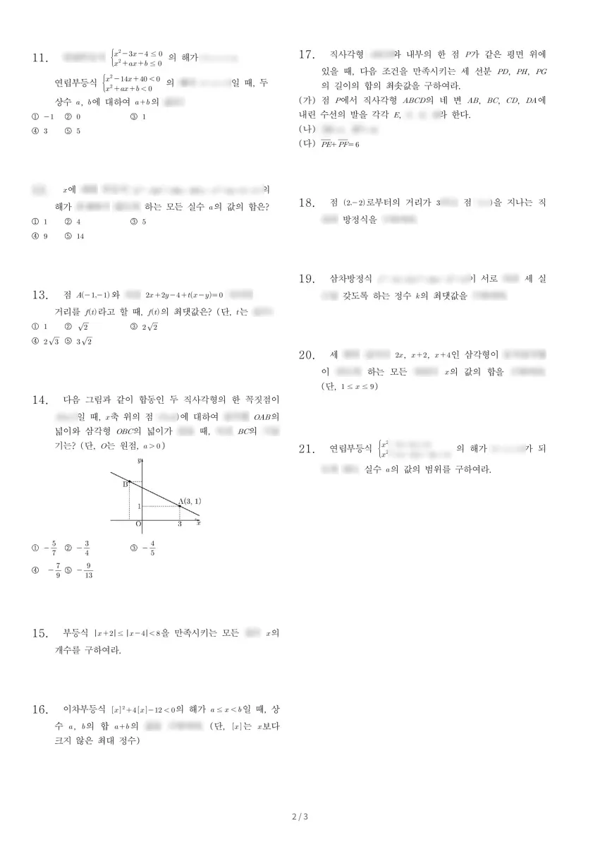 광문고등학교 (경기 광명시) 고등1 2018 1학기 기말 2페이지