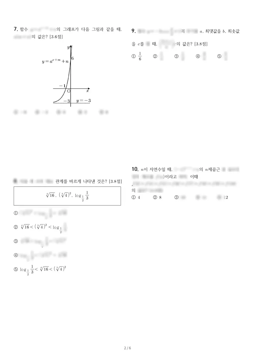 대구중앙고등학교 (대구 수성구) 고등1 2023 1학기 중간 2페이지