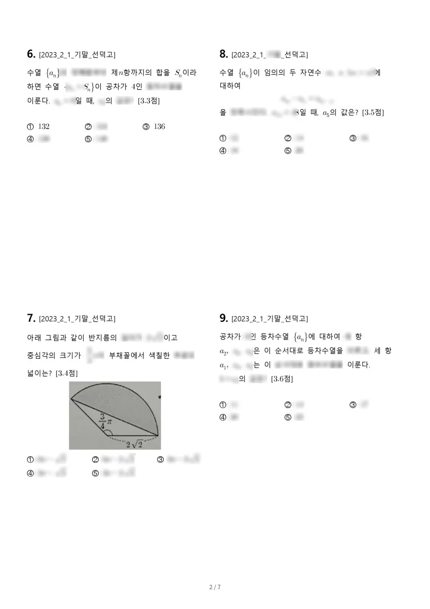 선덕고등학교 (서울 도봉구) 고등2 2023 1학기 기말 2페이지