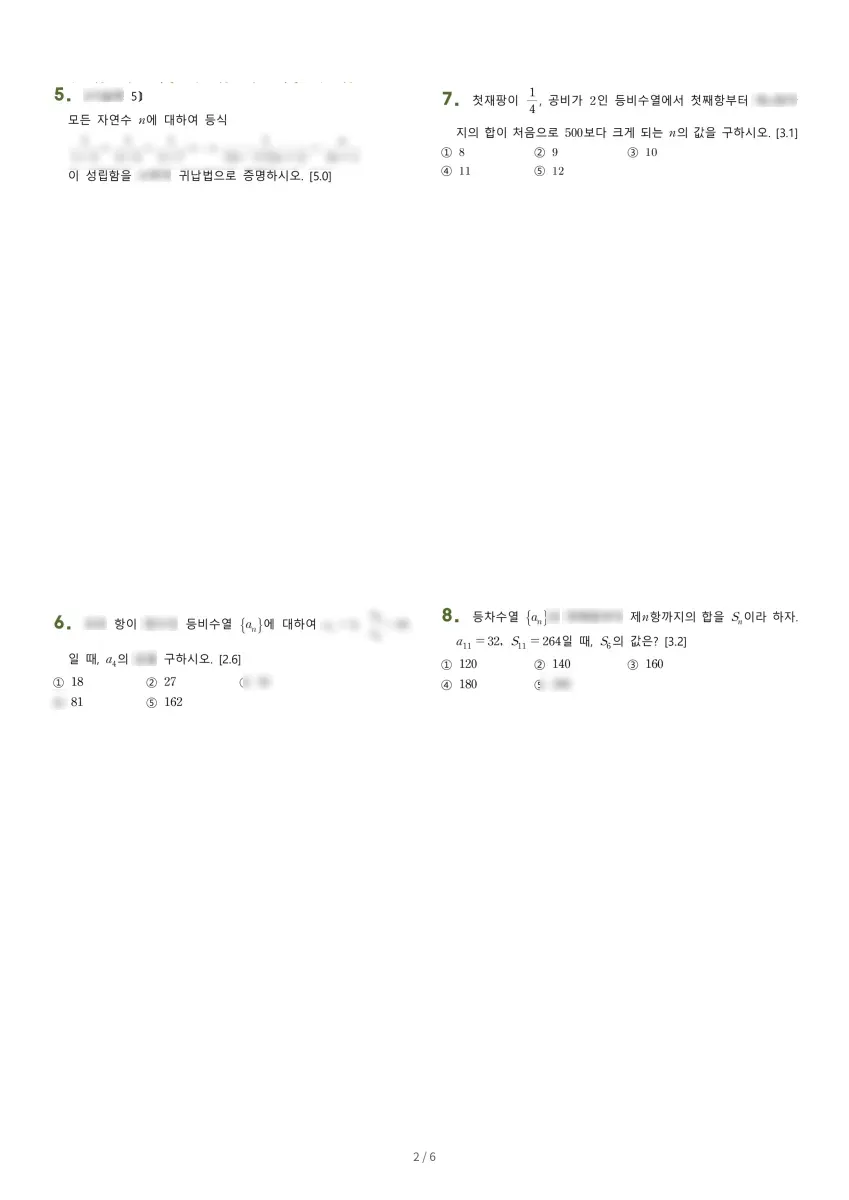 이사벨고등학교 (부산 연제구) 고등2 2021 1학기 기말 2페이지