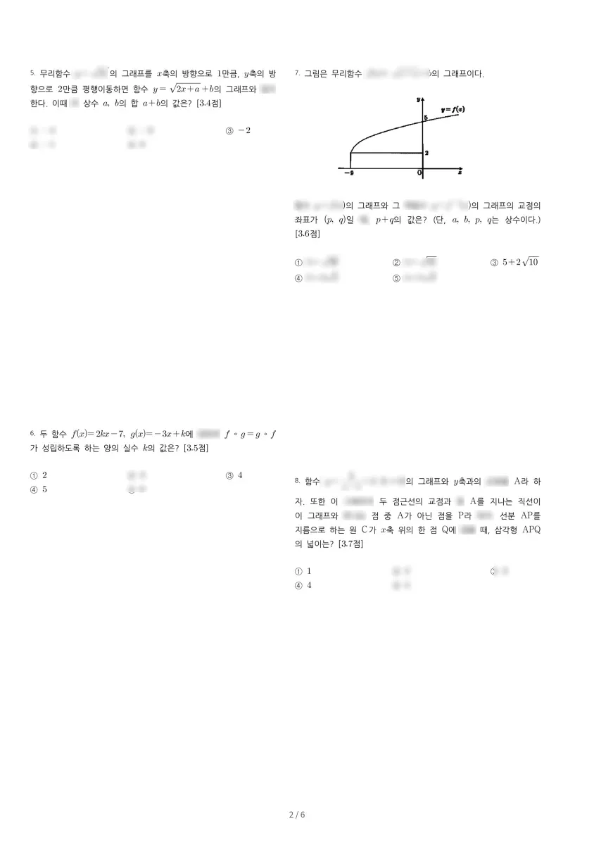 휘문고등학교 (서울 강남구) 고등1 2018 2학기 기말 2페이지