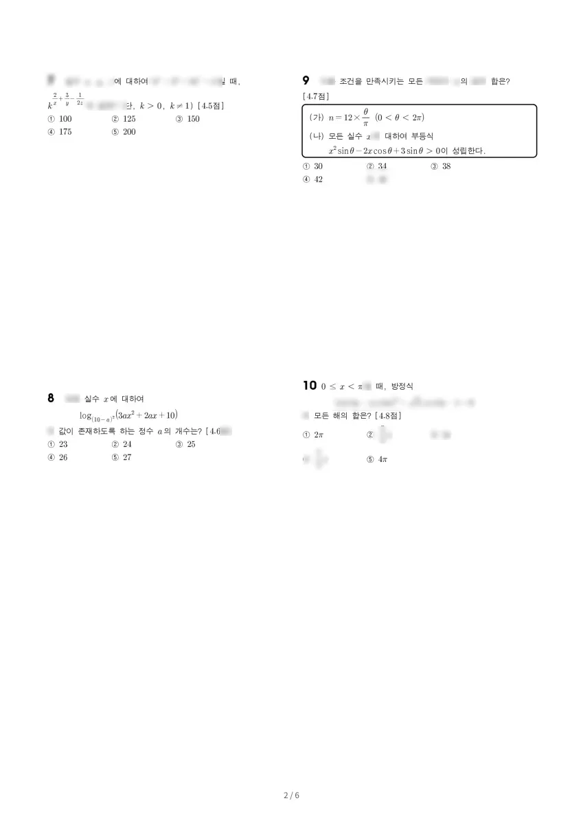 상문고등학교 (서울 서초구) 고등2 2023 1학기 중간 2페이지