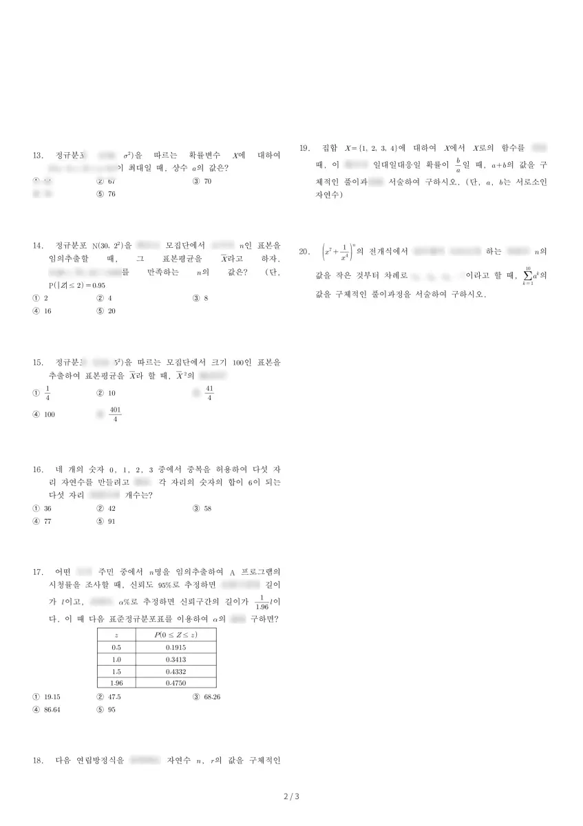 상동고등학교 (경기 부천시) 고등2 2016 2학기 중간 2페이지