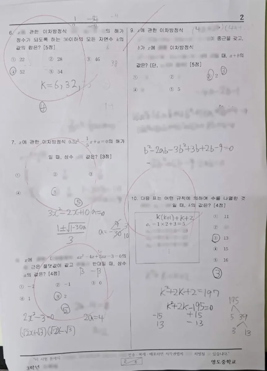 영도중학교 (서울 양천구) 중등3 2024 1학기 기말 2페이지