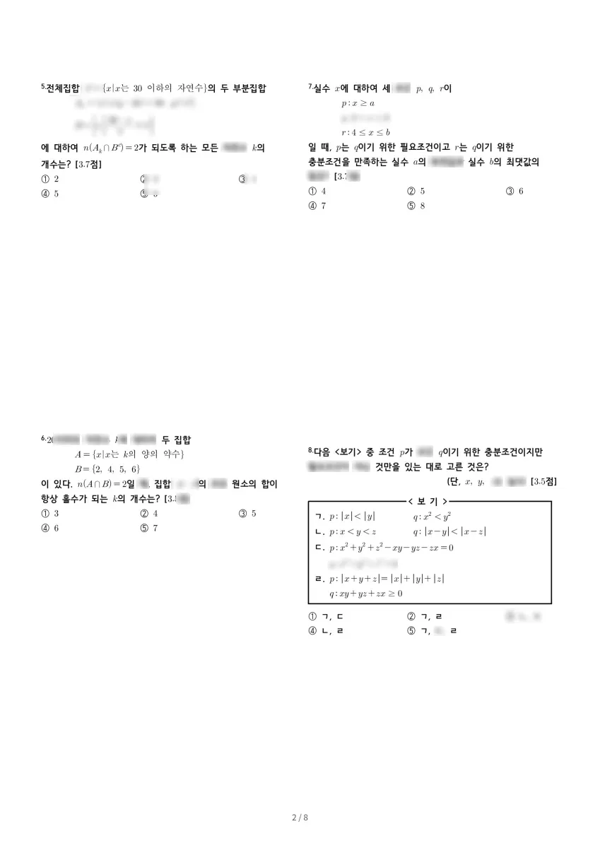경기고등학교 (서울 강남구) 고등1 2021 2학기 중간 2페이지