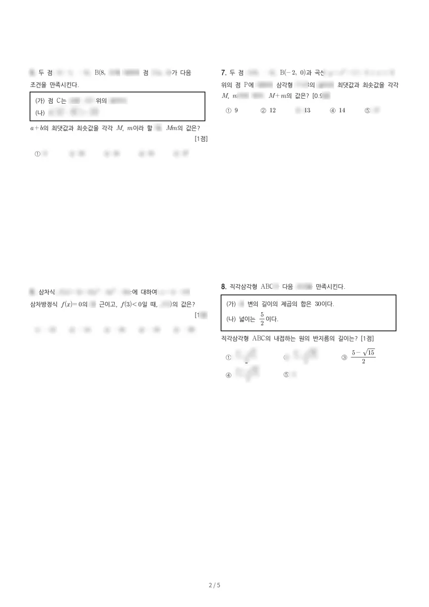 정신여자고등학교 (서울 송파구) 고등1 2023 1학기 기말 2페이지