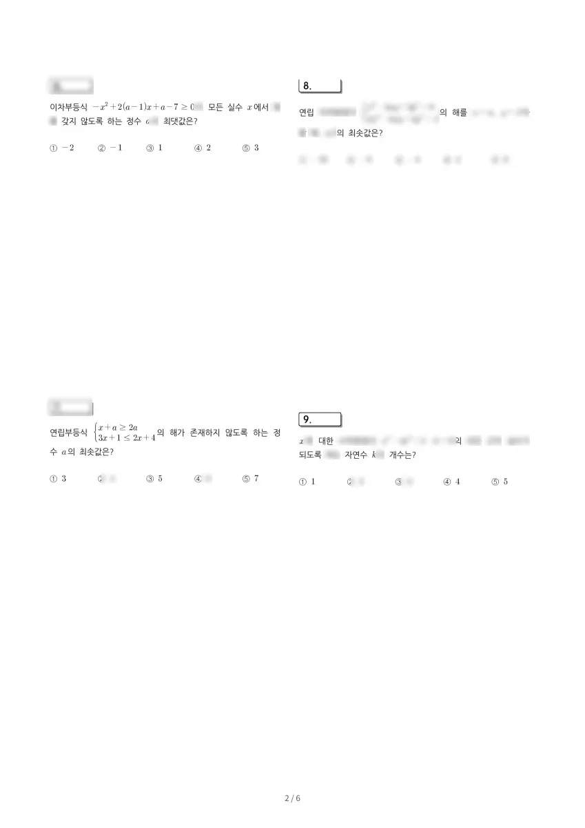 청원고등학교 (서울 노원구) 고등1 2023 1학기 기말 2페이지