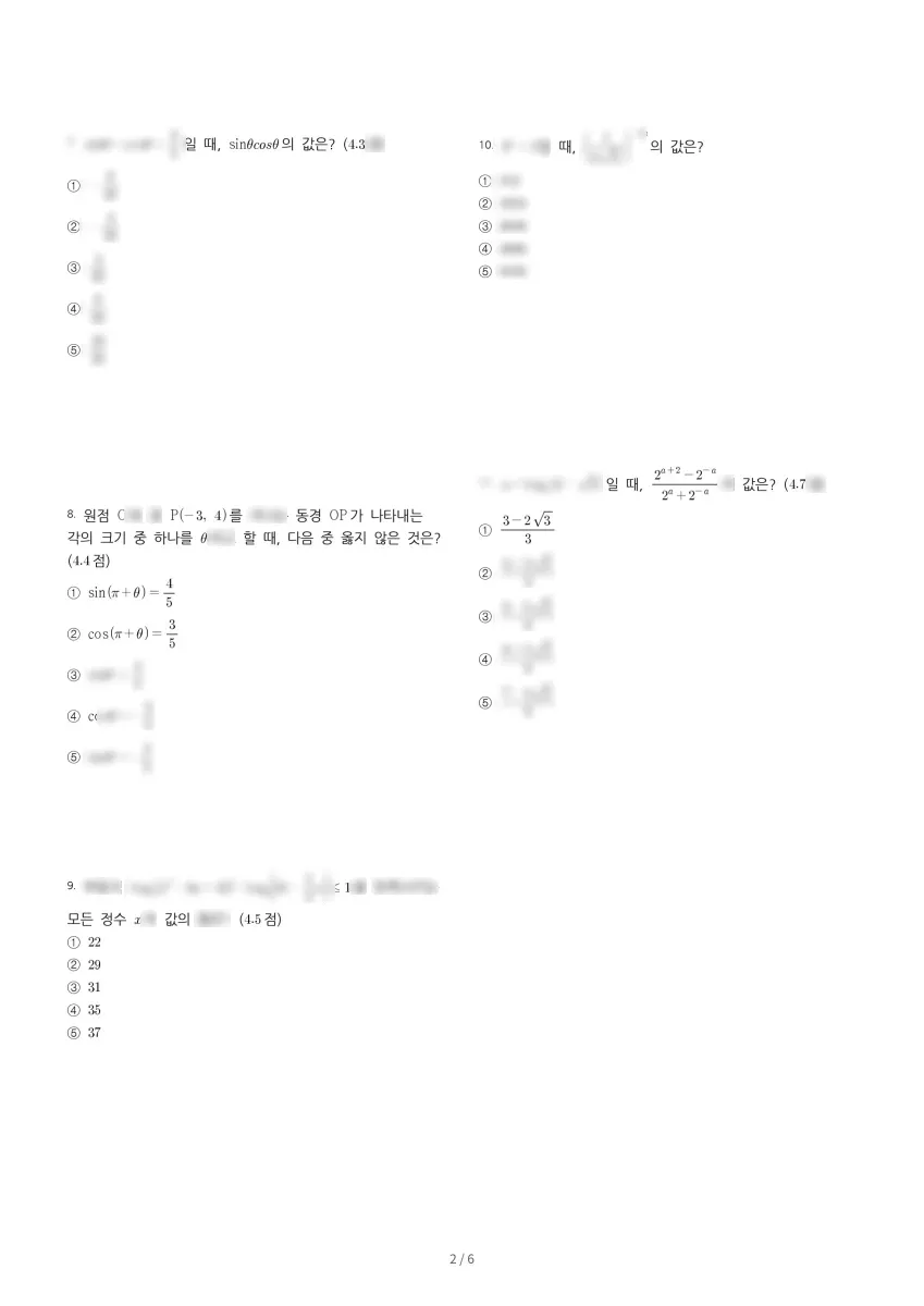 충남여자고등학교 (대전 중구) 고등2 2023 1학기 중간 2페이지