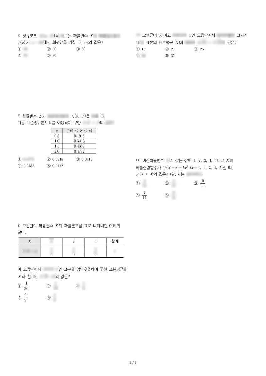 성남고등학교 (경기 성남시) 고등3 2023 1학기 기말 2페이지