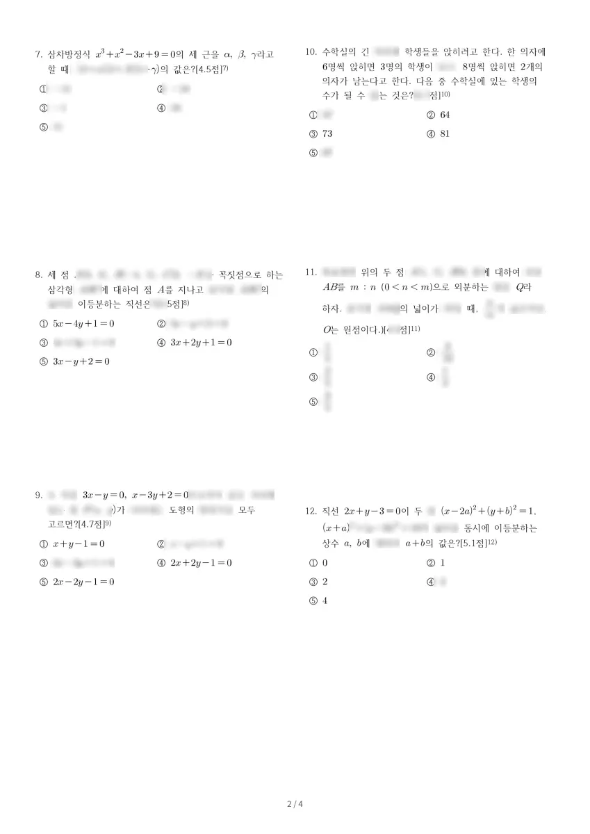 천안여자고등학교 (충남 천안시) 고등1 2023 1학기 기말 2페이지