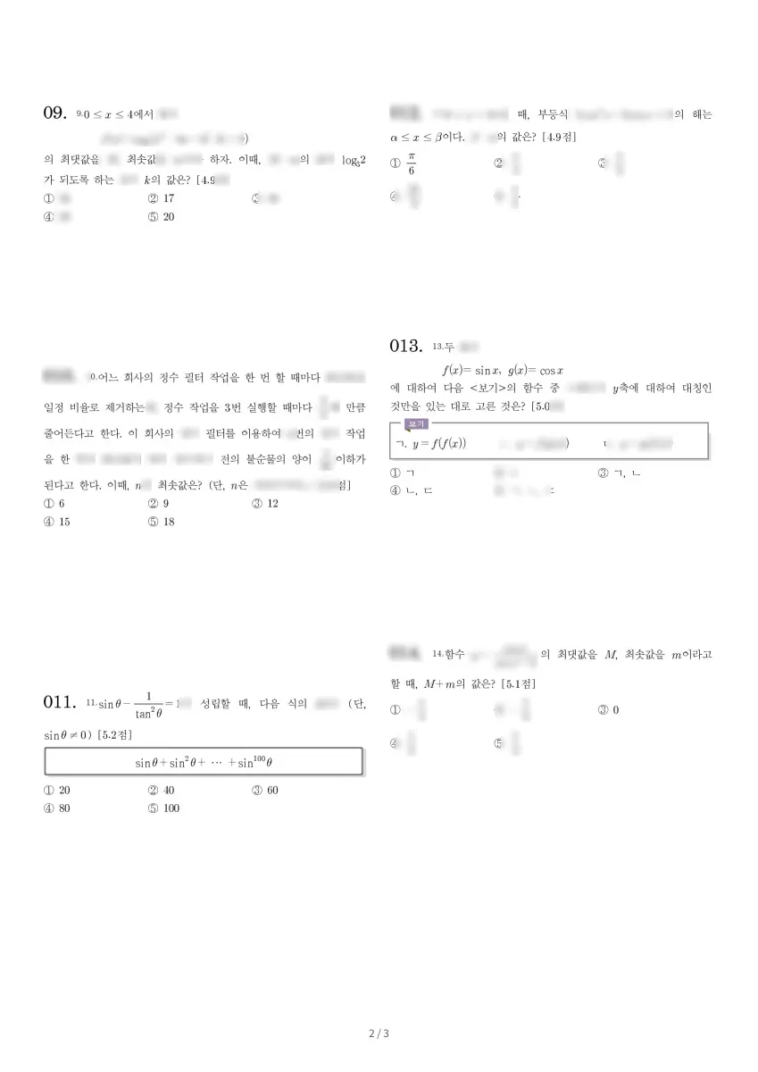 심원고등학교 (경기 부천시) 고등2 2023 1학기 중간 2페이지