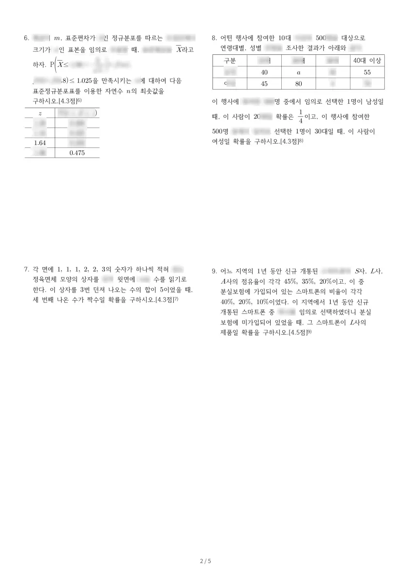 북일고등학교 (충남 천안시) 고등2 2020 2학기 기말 2페이지