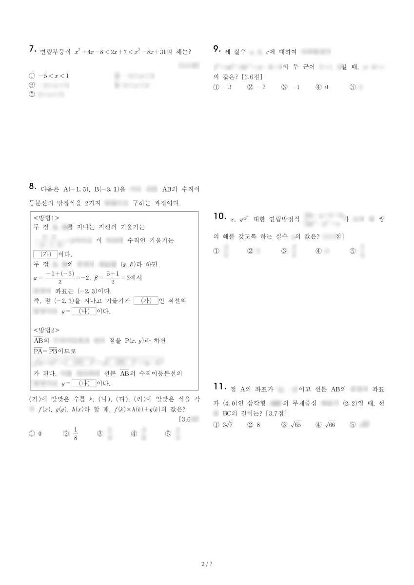 대전고등학교 (대전 중구) 고등1 2023 1학기 기말 2페이지