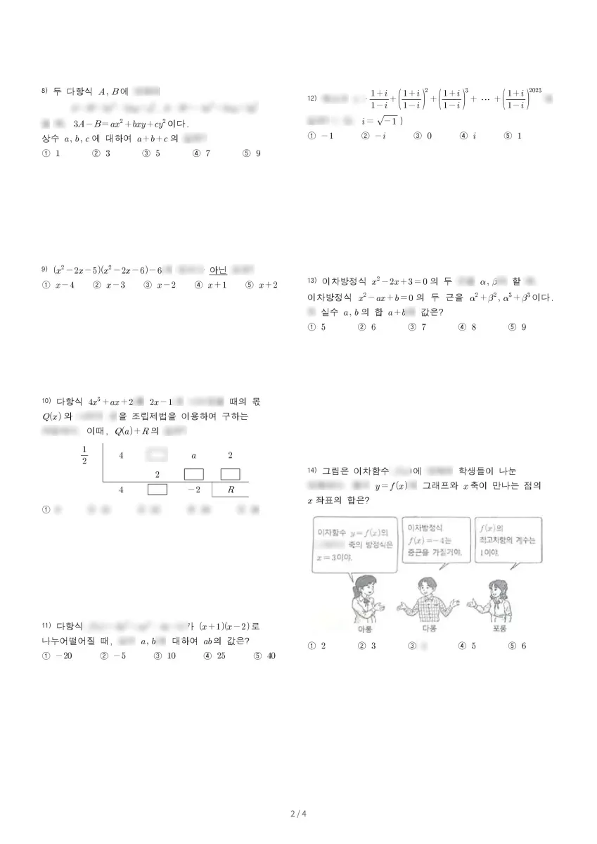 천천고등학교 (경기 수원시) 고등1 2023 1학기 중간 2페이지