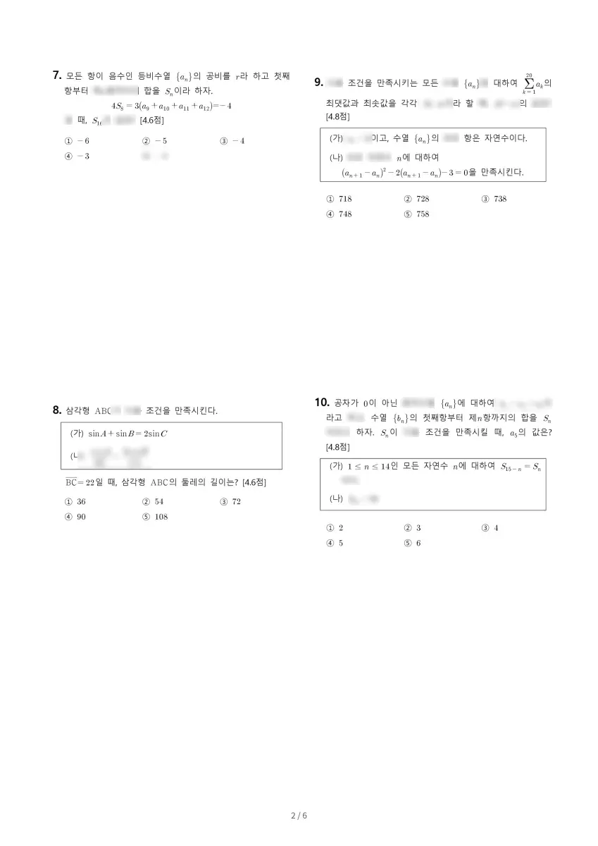 이화여자고등학교 (서울 중구) 고등2 2023 1학기 기말 2페이지