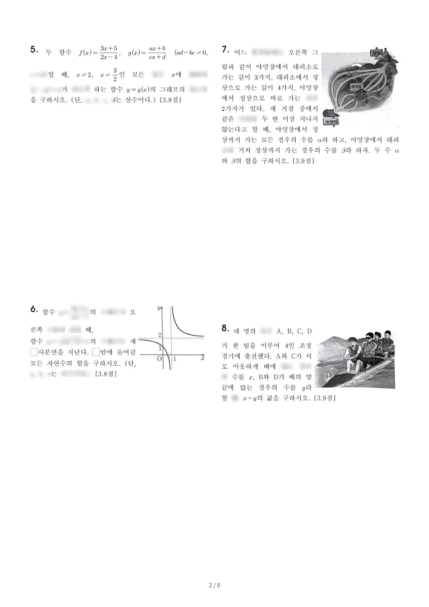 상산고등학교 (전북 전주시) 고등1 2022 2학기 기말 2페이지