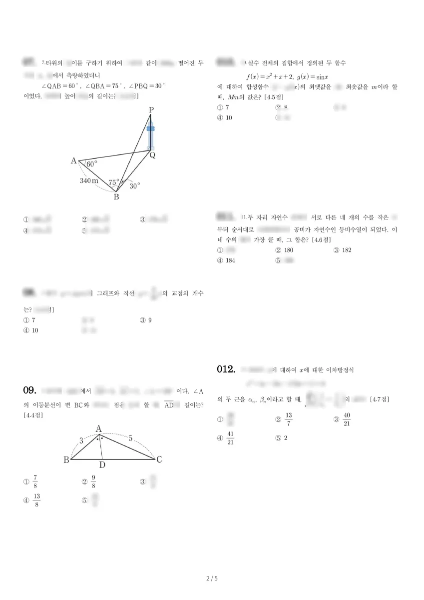 포항제철고등학교 (경북 포항시) 고등2 2021 1학기 기말 2페이지