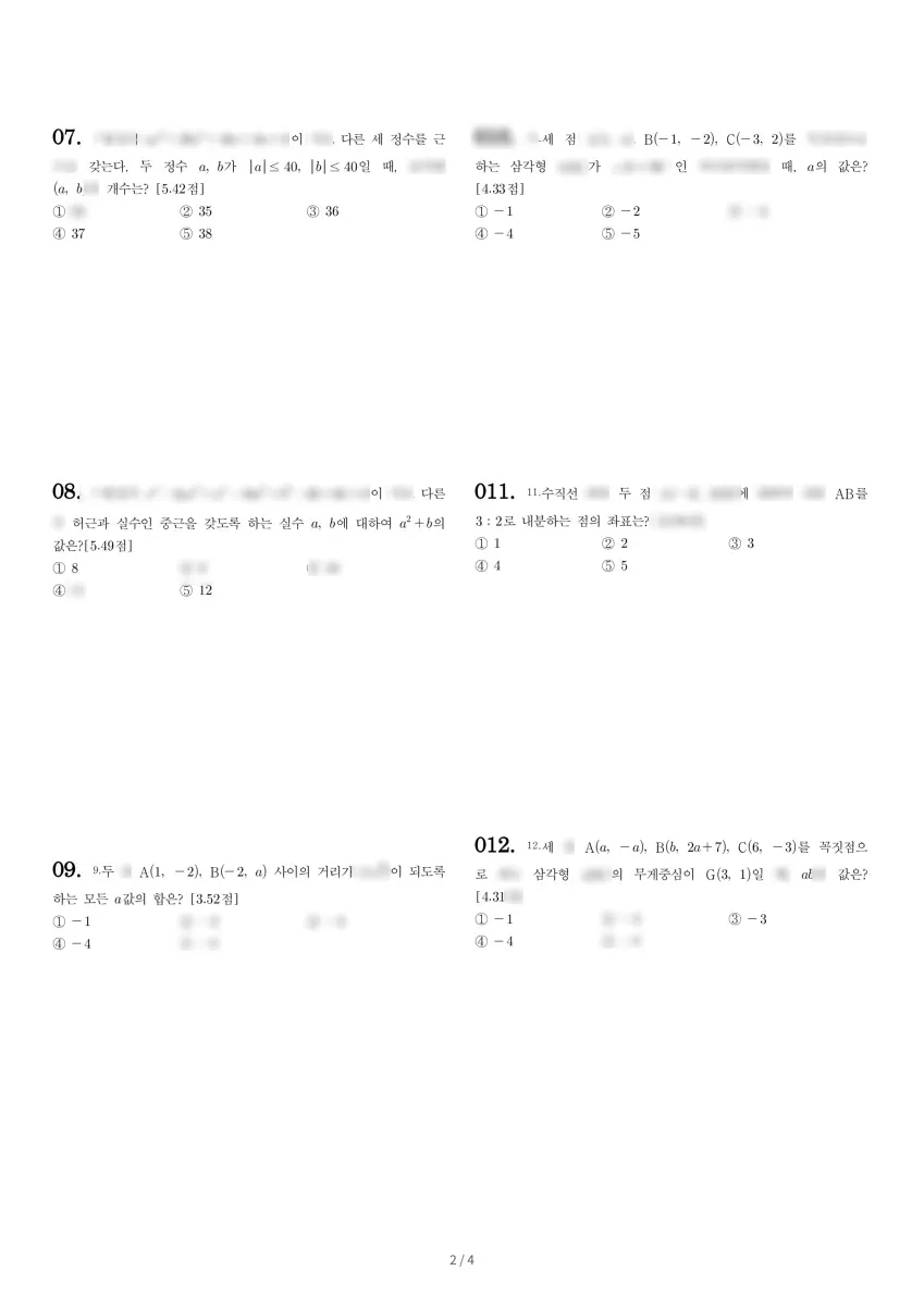 천안신당고등학교 (충남 천안시) 고등1 2021 1학기 기말 2페이지