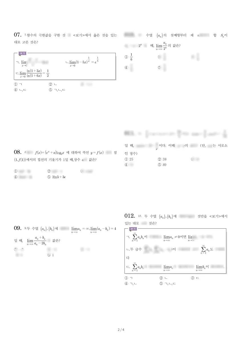 의정부고등학교 (경기 의정부시) 고등3 2023 1학기 중간 2페이지