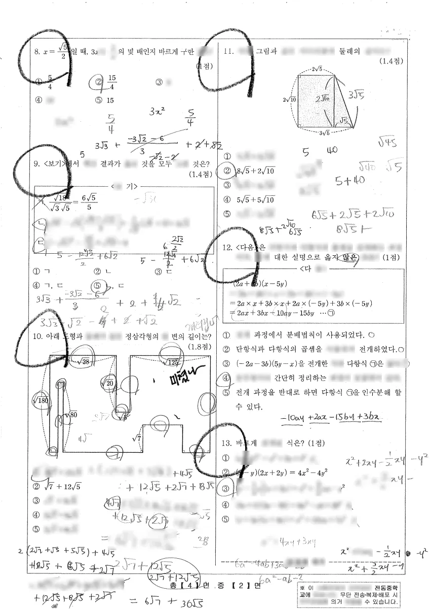 전동중학교 (서울 동대문구) 중등3 2023 1학기 중간 2페이지
