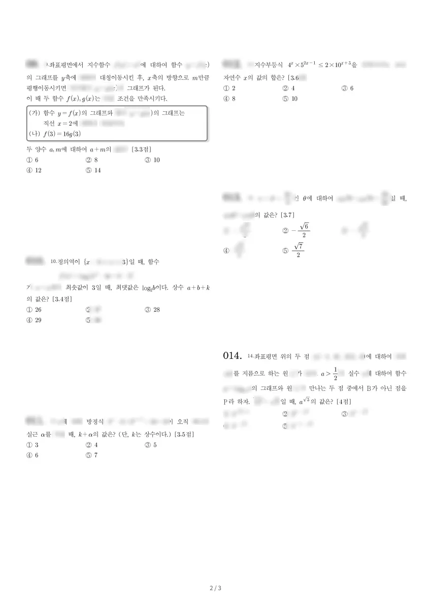 부산국제고등학교 (부산 부산진구) 고등2 2023 1학기 중간 2페이지