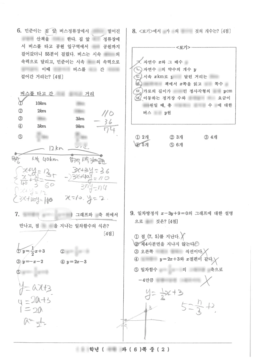 금양중학교 (부산 금정구) 중등2 2022 1학기 기말 2페이지