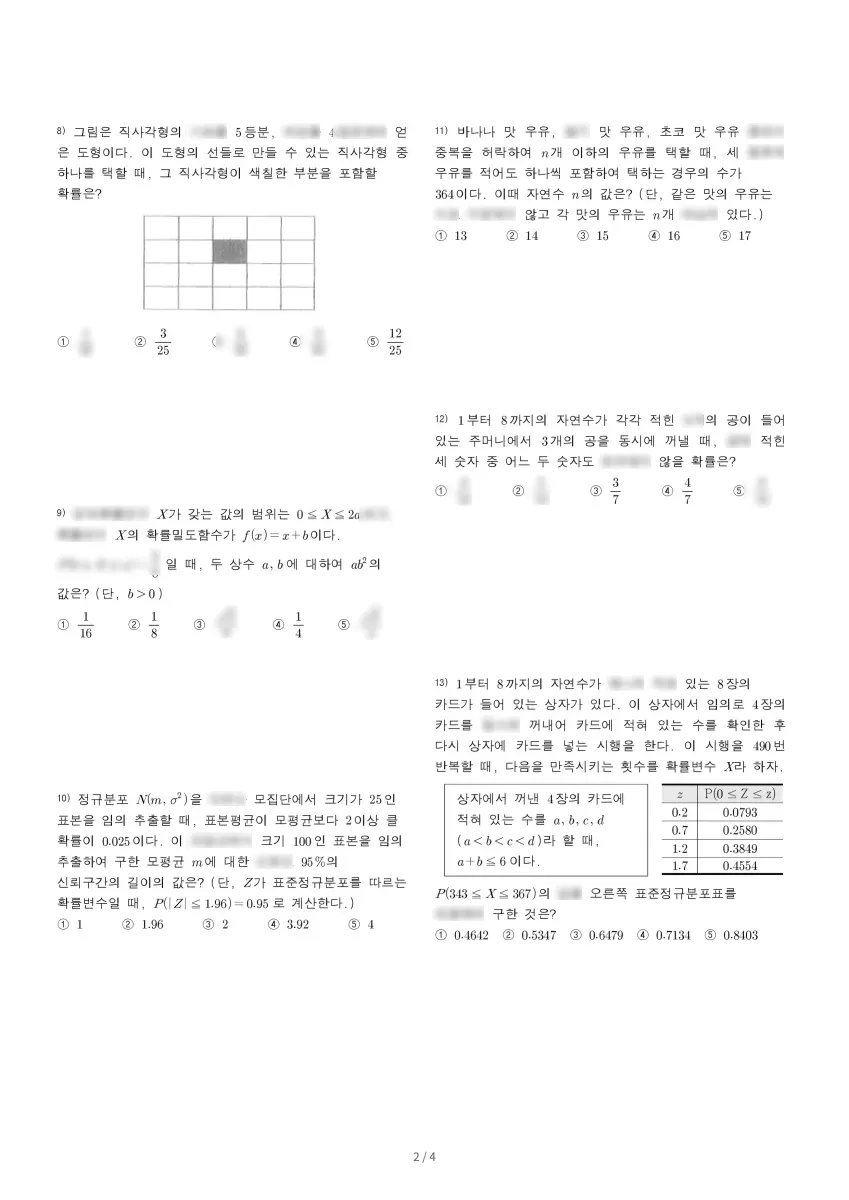 동원고등학교 (경남 통영시) 고등2 2023 2학기 기말 2페이지