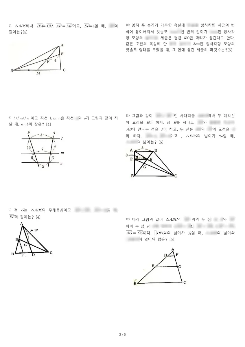인천정각중학교 (인천 남동구) 중등2 2022 2학기 기말 2페이지