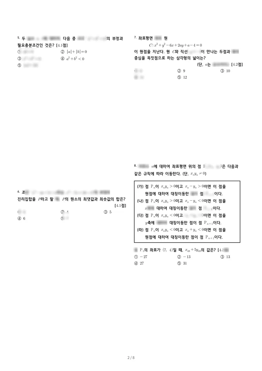 서울고등학교 (서울 서초구) 고등1 2021 2학기 중간 2페이지