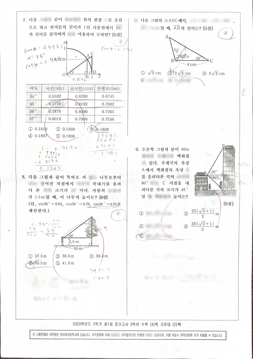 복자여자중학교 (충남 천안시) 중등3 2023 2학기 중간 2페이지