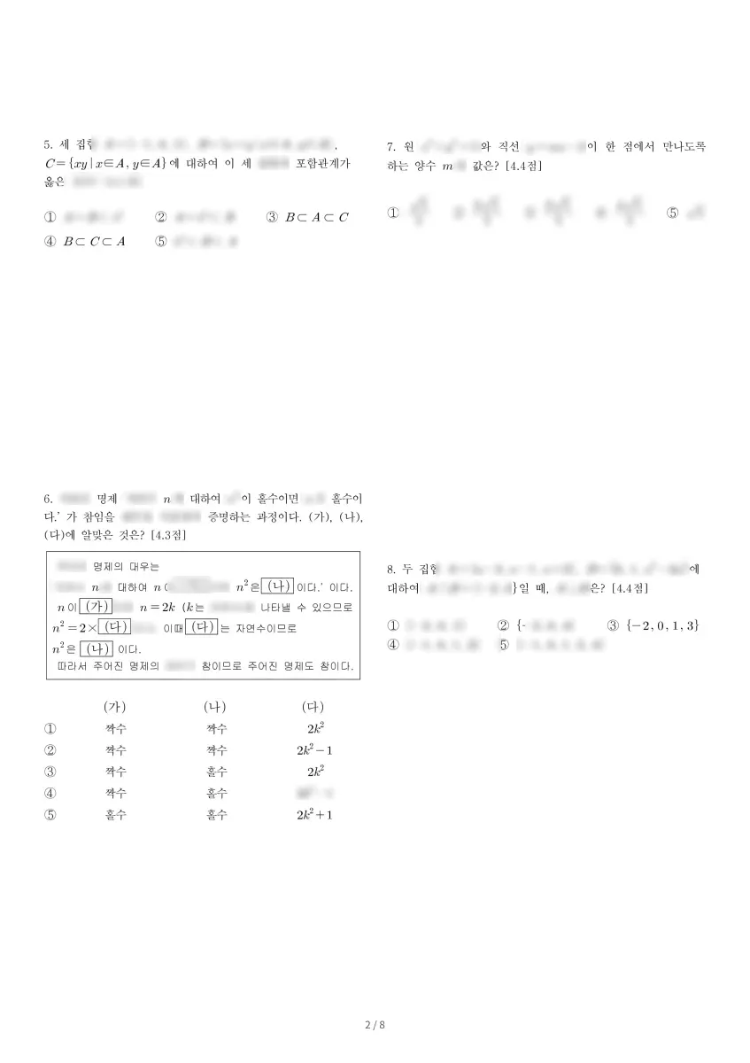 덕이고등학교 (경기 고양시) 고등1 2023 2학기 중간 2페이지