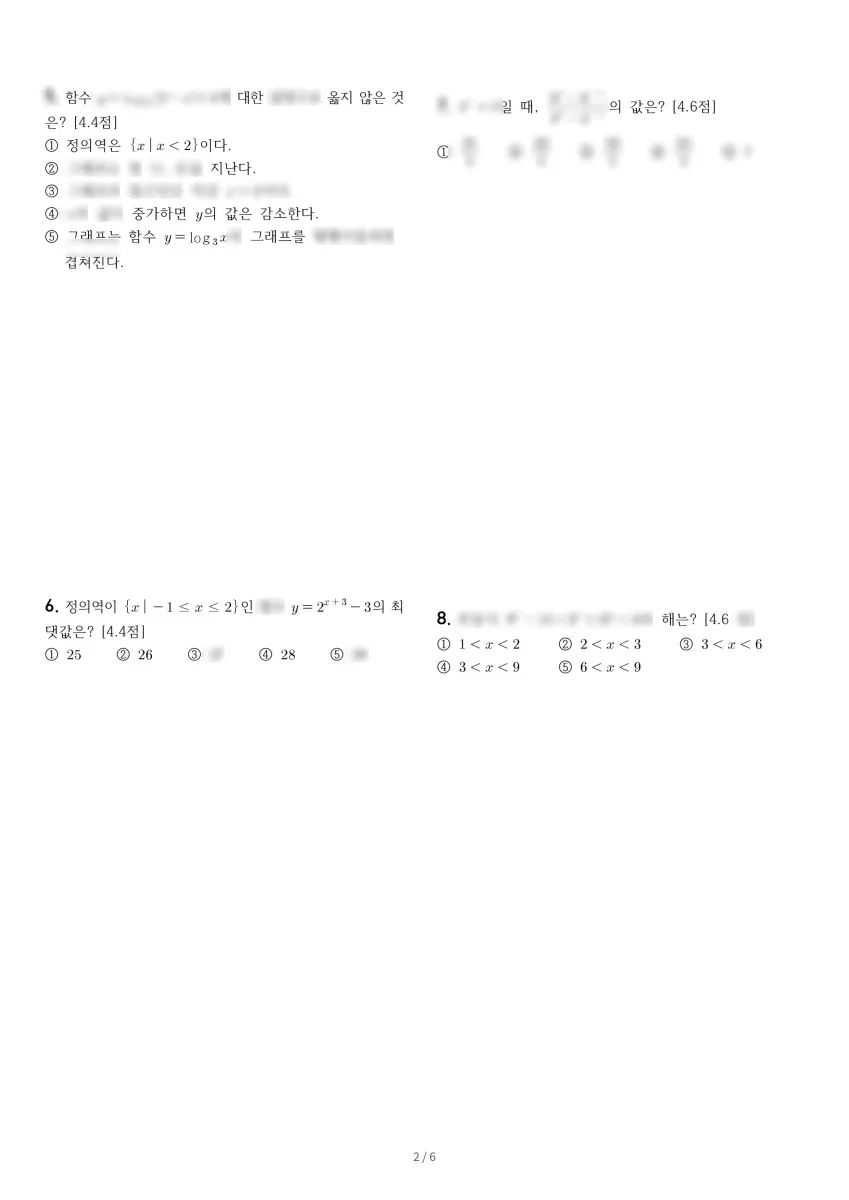 백신고등학교 (경기 고양시) 고등2 2023 1학기 중간 2페이지