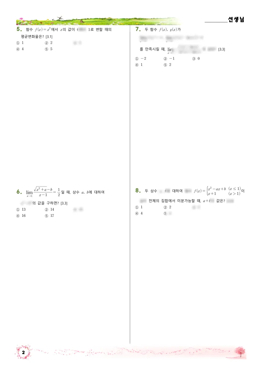 전주고등학교 (전북 전주시) 고등2 2024 1학기 중간 2페이지