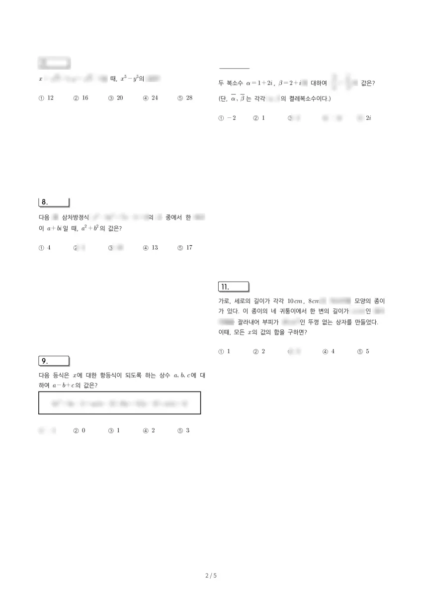 울산강남고등학교 (울산 남구) 고등1 2023 1학기 중간 2페이지