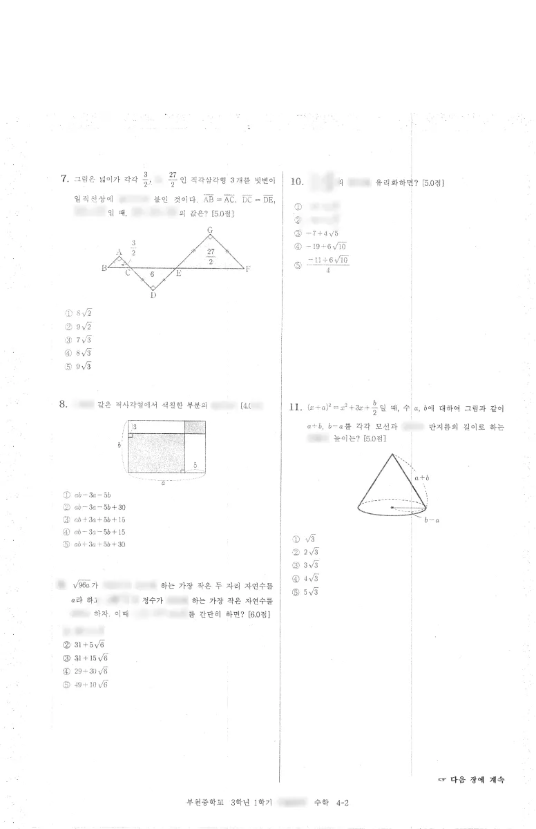부천중학교 (경기 부천시) 중등3 2023 1학기 기말 2페이지