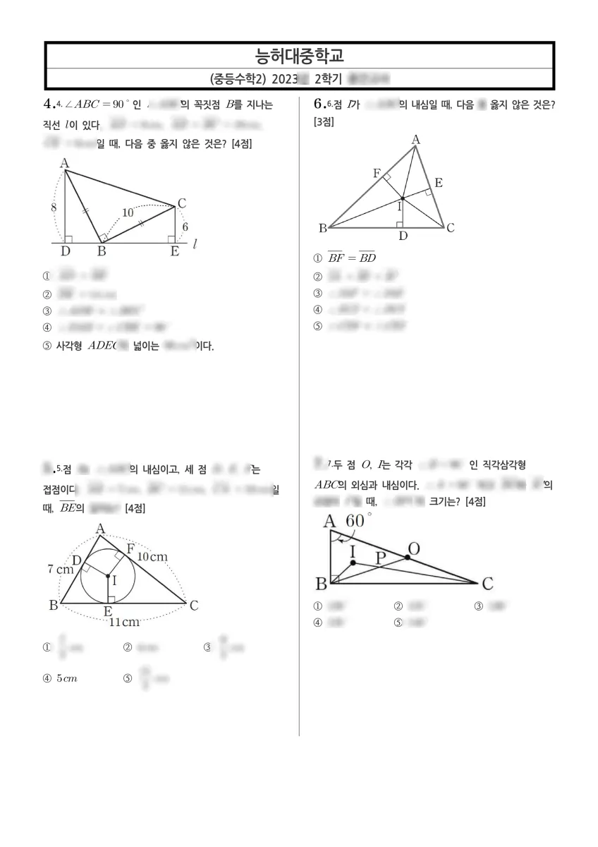 능허대중학교 (인천 연수구) 중등2 2023 2학기 중간 2페이지