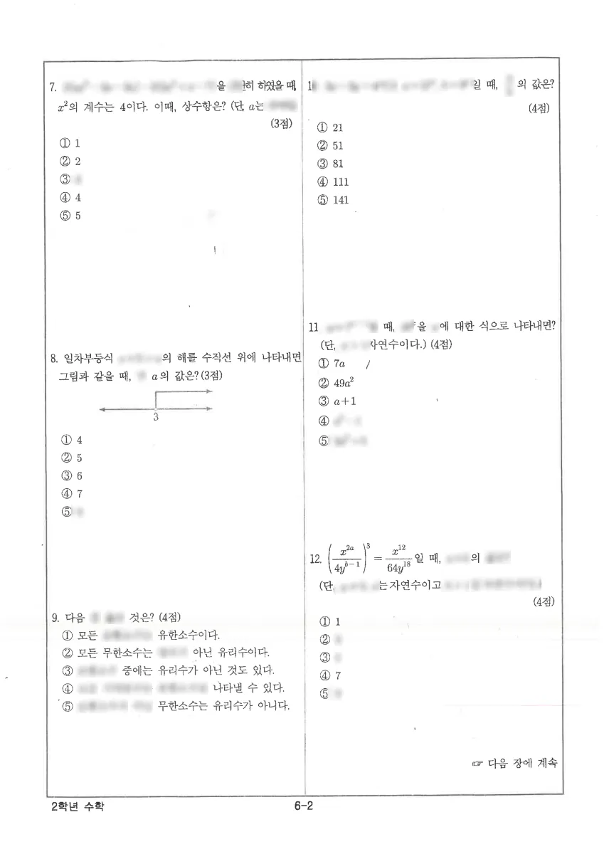 대전도안중학교 (대전 서구) 중등2 2022 1학기 중간 2페이지
