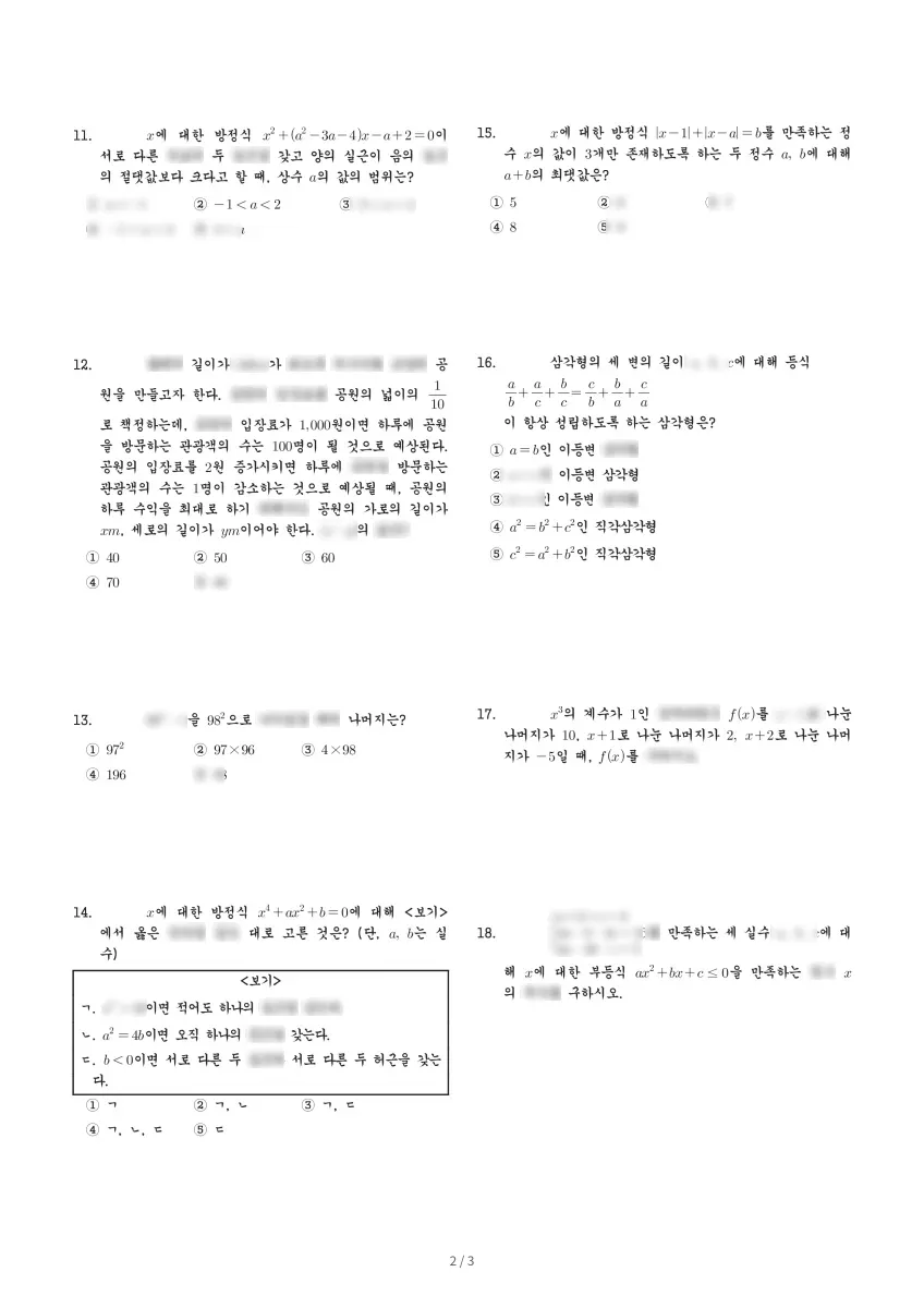 휘문고등학교 (서울 강남구) 고등1 2015 1학기 중간 2페이지
