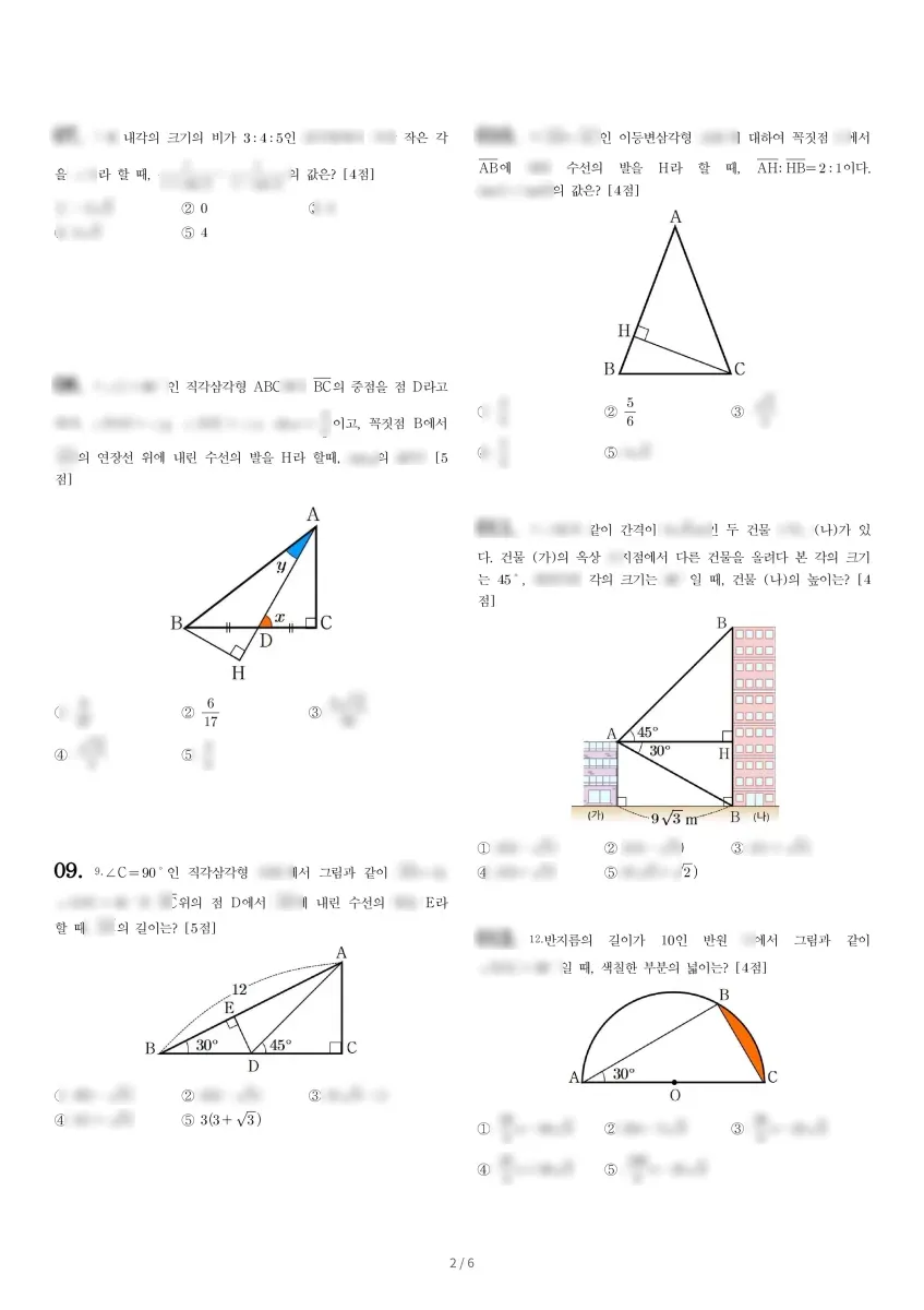 잠원중학교 (경기 수원시) 중등3 2022 2학기 중간 2페이지