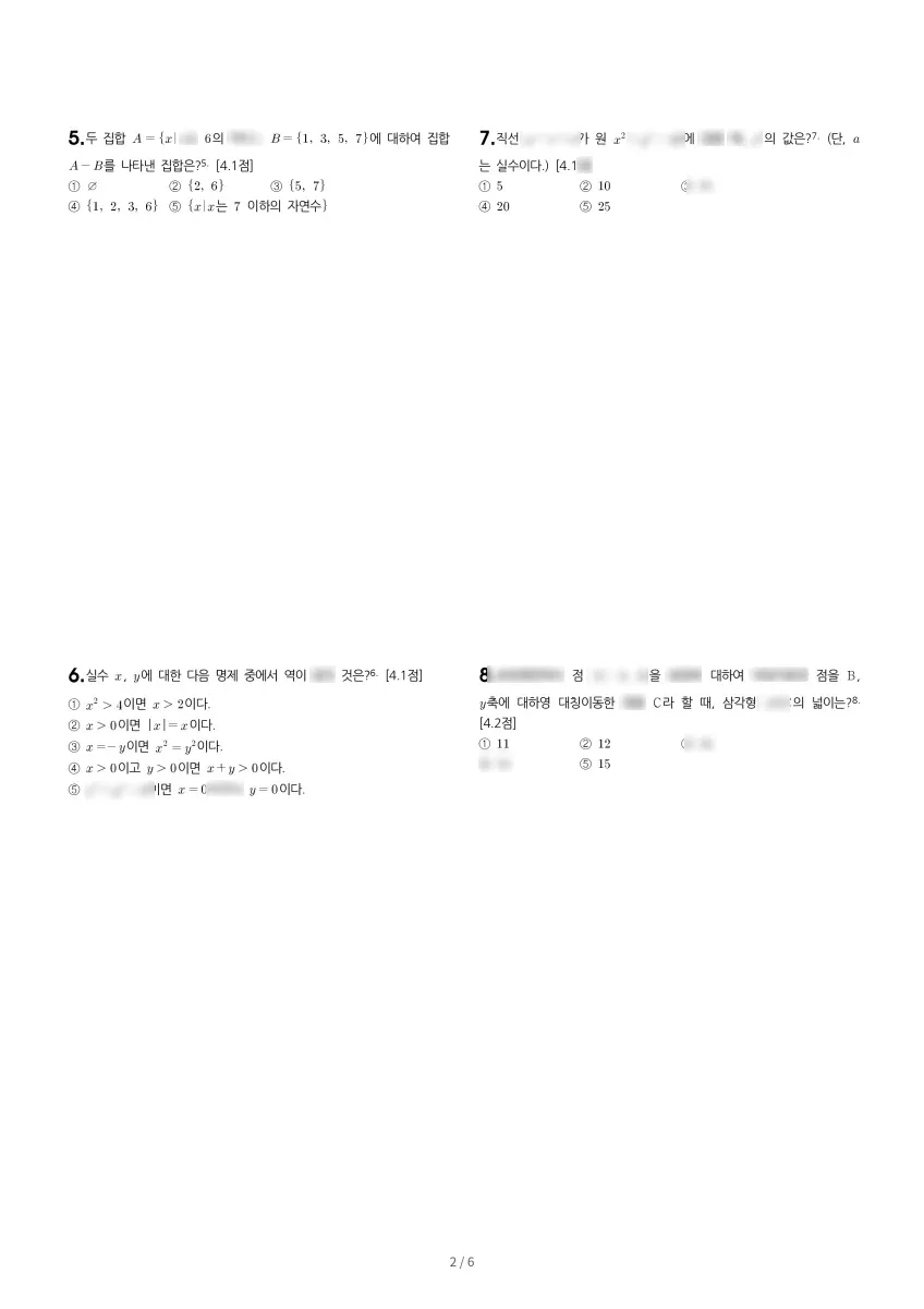 백영고등학교 (경기 안양시) 고등1 2023 2학기 중간 2페이지