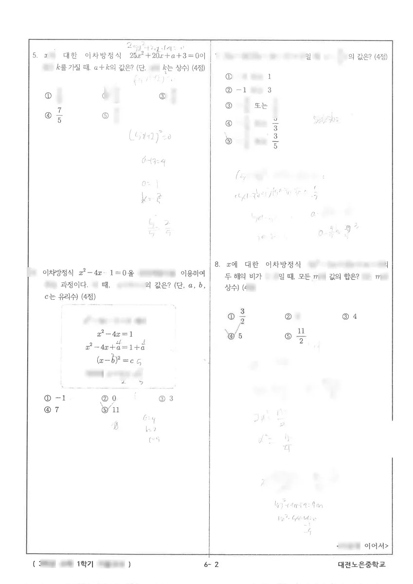 대전노은중학교 (대전 유성구) 중등3 2023 1학기 기말 2페이지
